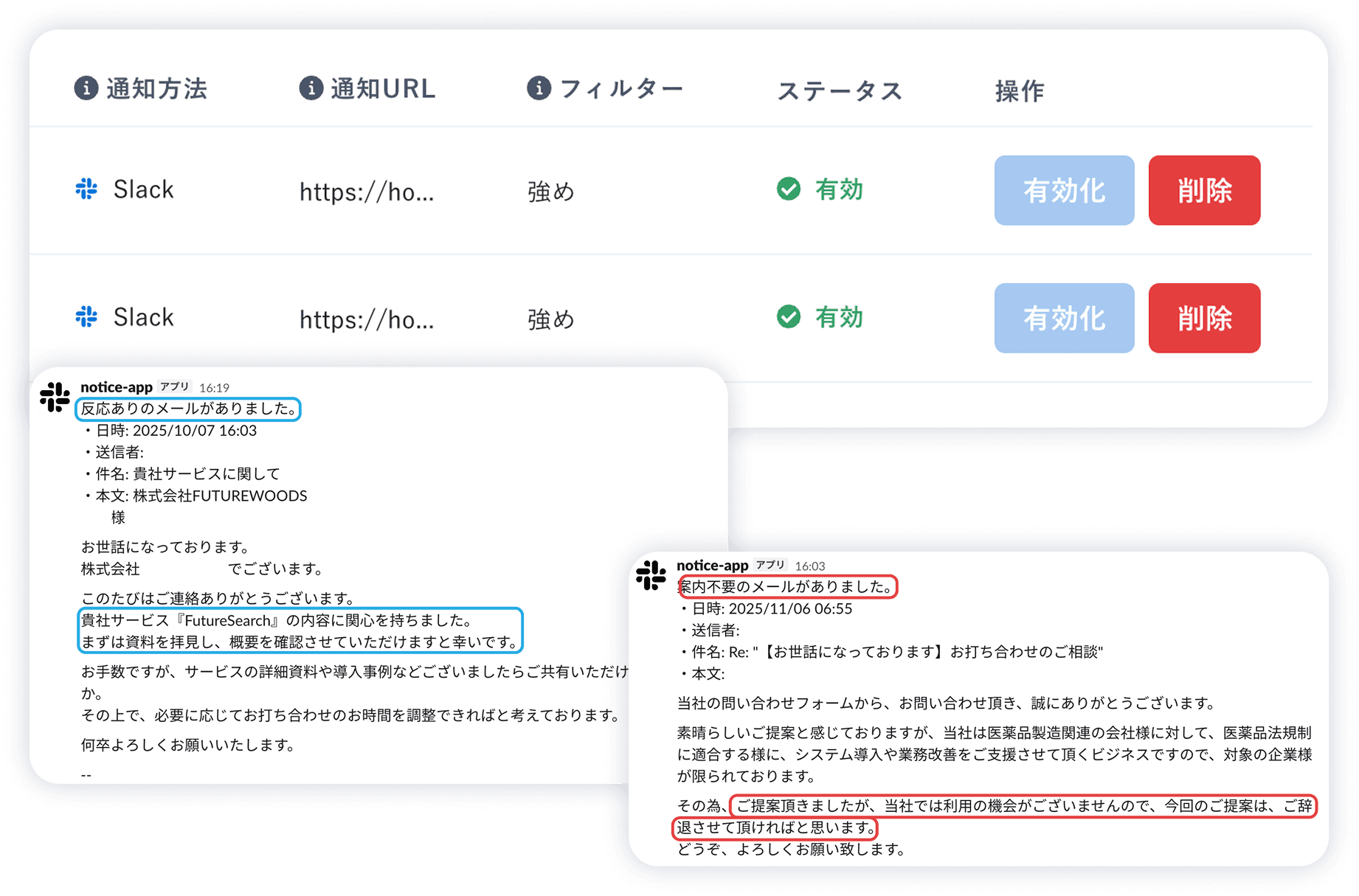 通知設定の一覧画面