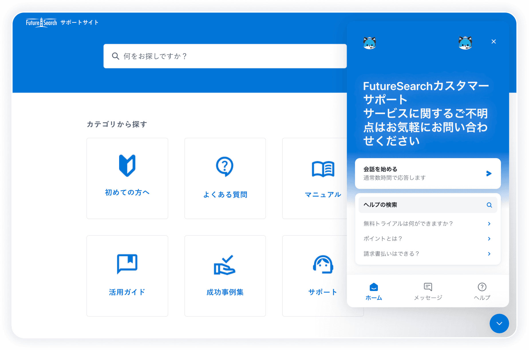チャットサポートの画面