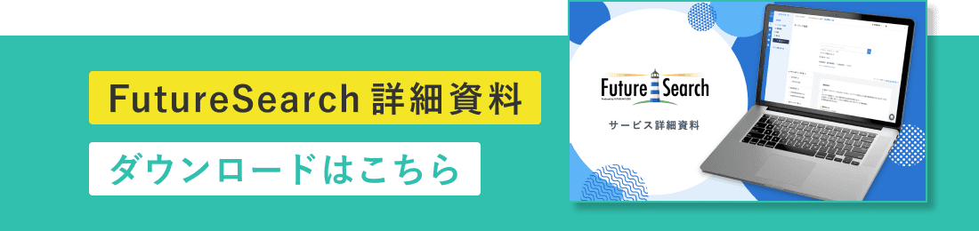 資料DLへの遷移画像